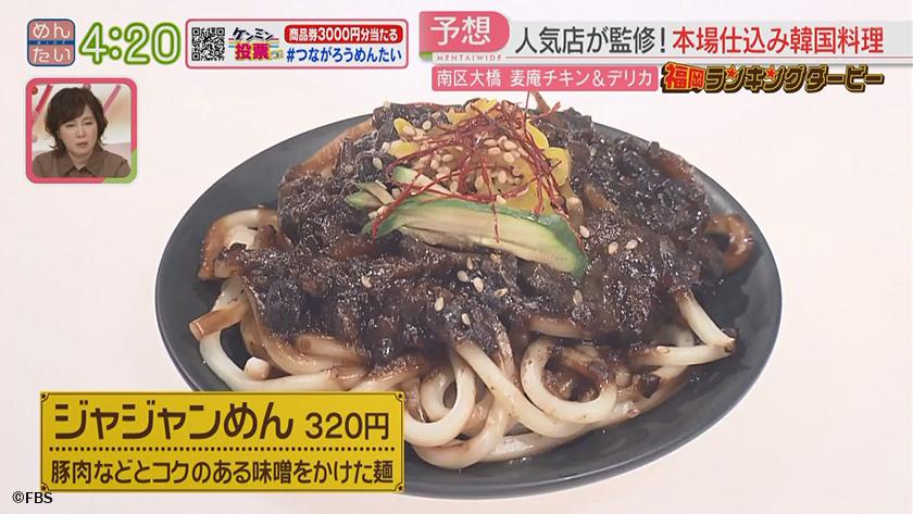 福岡ランキングダービー｜スコーン専門店＆韓国料理のテイクアウト専門店