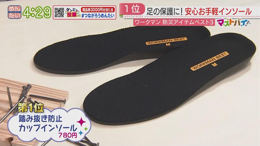 マストバイ｜ワークマン　防災編