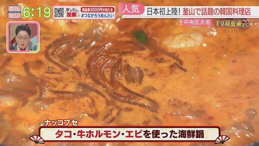 TV初登場さん｜韓国料理&旬食材ランチ