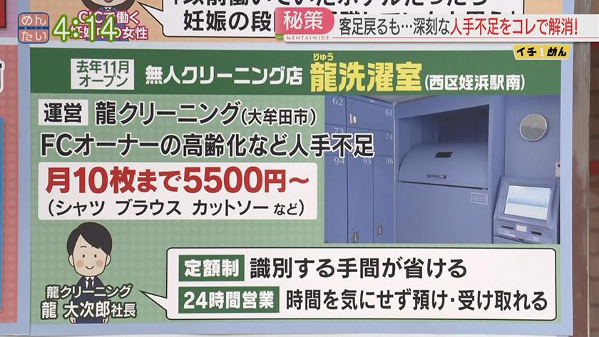 イチめん|客足戻るも…人手不足解消秘策 イチめん|客足戻るも…人手不足解消秘策