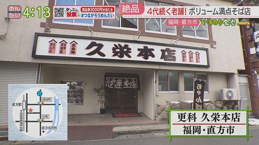 いきなり食堂｜直方市編