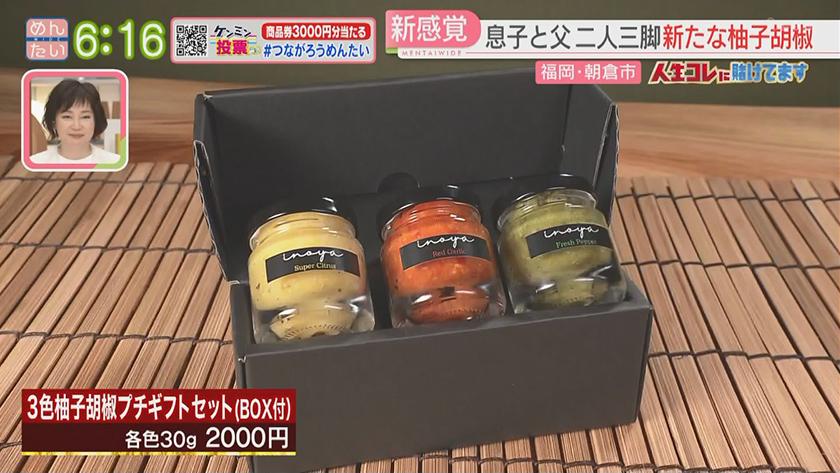 人生コレに賭けてます｜父の味を世界へ柚子ごしょう新たなカタチ