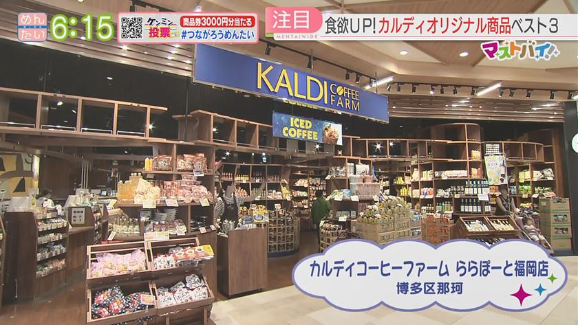 マストバイ｜カルディ マニア激推し食欲UP逸品