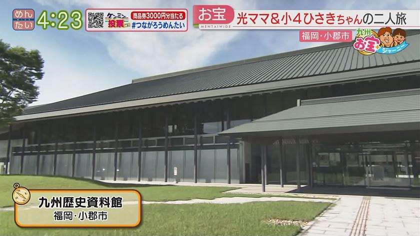九州お宝ジャーニー｜小郡市編