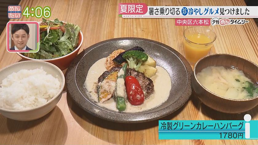夕刊めんタイムリー|猛暑も影響?こんなモノも冷やしメニューに! 夕刊めんタイムリー|猛暑も影響?こんなモノも冷やしメニューに!