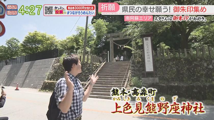 スダさんは御朱印がお好き。｜南阿蘇エリア　上色見熊野座神社