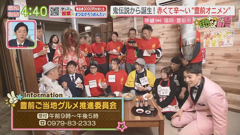 集まれ!EE町なま自慢｜鬼伝説から誕生！オニメン（豊前市）