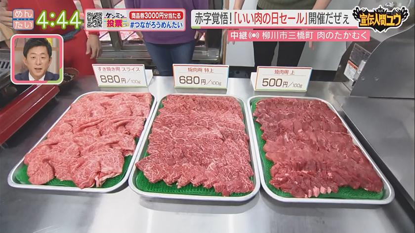 宣伝人間ユウ|黒毛和牛が半額に!?いい肉の日セール 宣伝人間ユウ|黒毛和牛が半額に!?いい肉の日セール