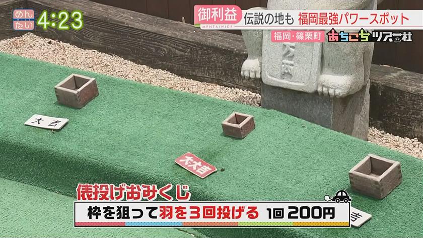 あちこちツアー社【新企画】｜ご利益あふれるまち篠栗旅