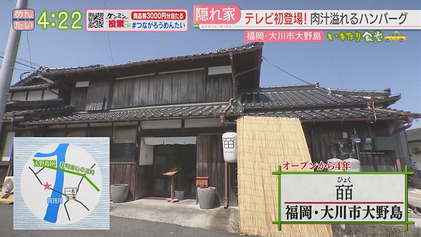 いきなり食堂｜大川市