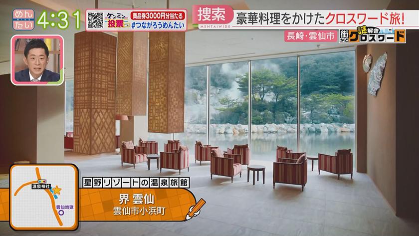 謎解き 街かどクロスワード【新企画】｜雲仙編