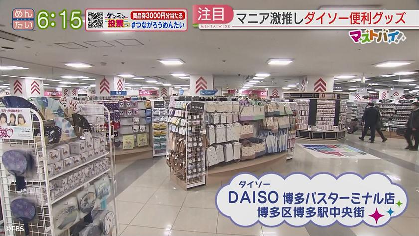 マストバイ｜ダイソーマニア激推し!便利グッズ