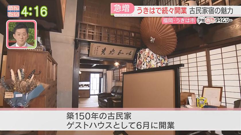 夕刊めんタイムリー|マリオット開業!“うきは”で古民家の宿増加 夕刊めんタイムリー|マリオット開業!“うきは”で古民家の宿増加