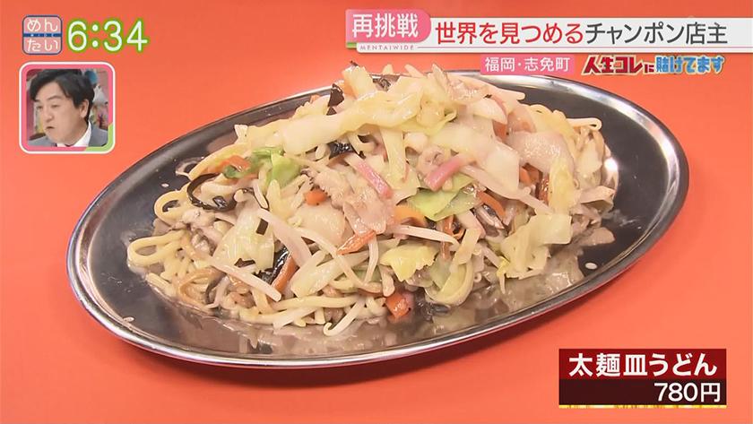 人生コレに賭けてます｜世界を目指すちゃんぽん店主