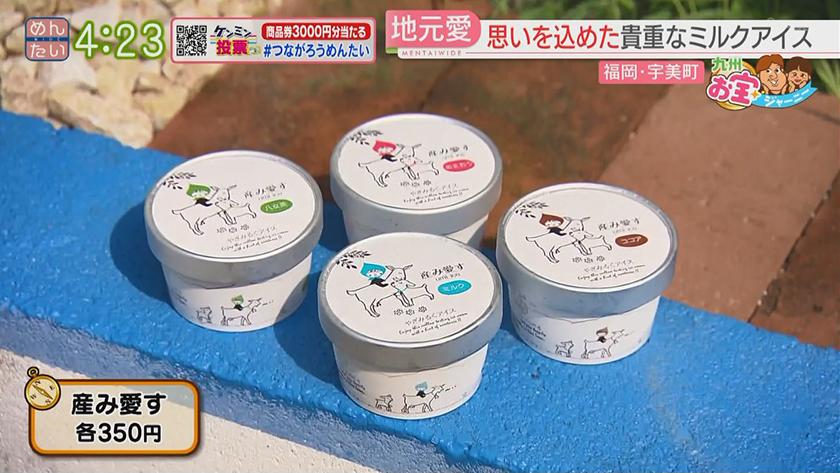 九州お宝ジャーニー|宇美町編 九州お宝ジャーニー|宇美町編