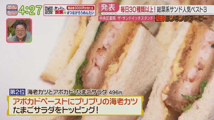 福岡ランキングダービー【週替わり水曜 新企画】|サンドイッチ&パイ専門店 福岡ランキングダービー【週替わり水曜 新企画】|サンドイッチ&パイ専門店