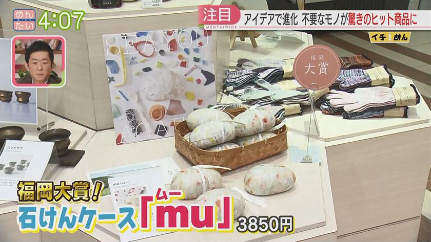 イチめん|アイデアで廃棄物有効活用ヒット商品 イチめん|アイデアで廃棄物有効活用ヒット商品
