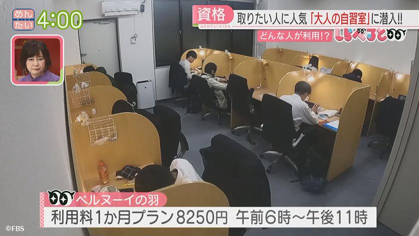 夕刊めんタイムリー｜しらべると　～資格を取得する人が増加!大人の自習室に潜入～