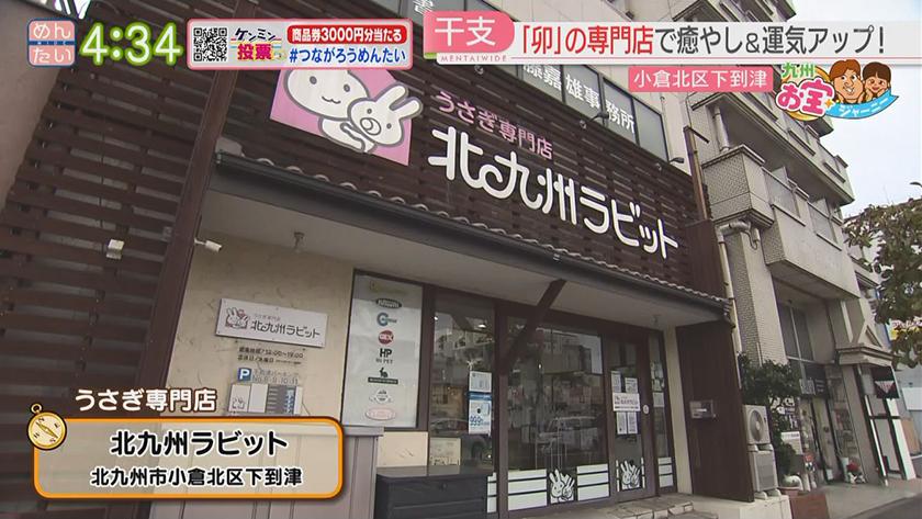 九州お宝ジャーニー｜北九州市