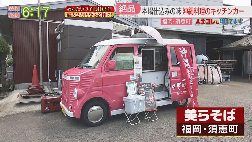 人生コレに賭けてます｜沖縄の味をキッチンカーで