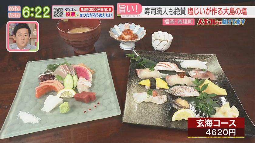 人生コレに賭けてます｜大島村最後の村長　島の名物目指す塩作り