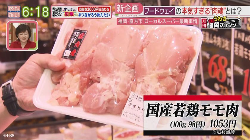 月刊うわさの福岡マガジン|激アツ!福岡発スーパー 月刊うわさの福岡マガジン|激アツ!福岡発スーパー