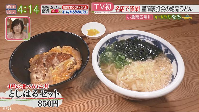 いきなり食堂｜小倉エリア
