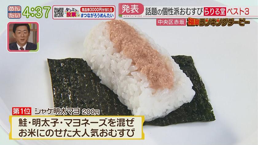 福岡ランキングダービー【週替わり水曜 新企画】｜超人気ベーカリー&話題のおにぎり店