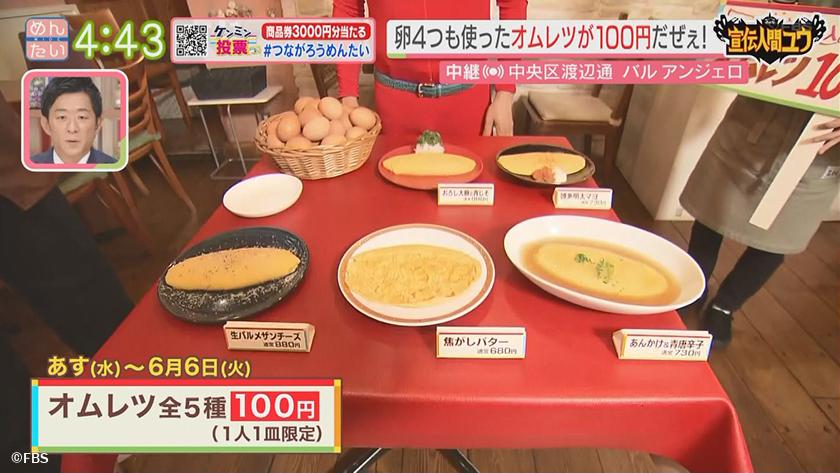 宣伝人間ユウ｜高値続く卵に救世主オムレツ