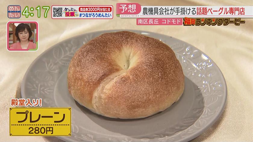 福岡ランキングダービー|ピエトロ&ベーグル専門店 福岡ランキングダービー|ピエトロ&ベーグル専門店
