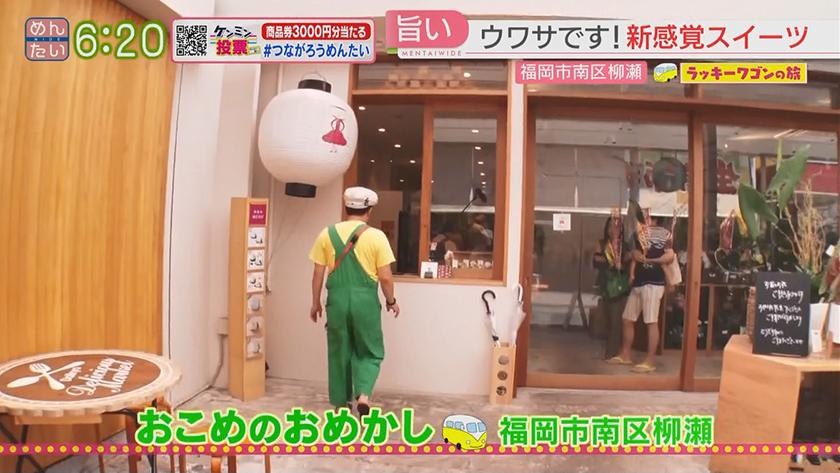 ラッキーワゴンの旅|福岡市南区 ラッキーワゴンの旅|福岡市南区