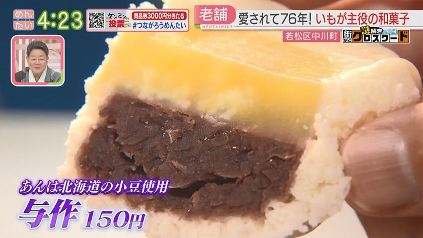 謎解き 街かどクロスワード【新企画】|若松エリア 謎解き 街かどクロスワード【新企画】|若松エリア