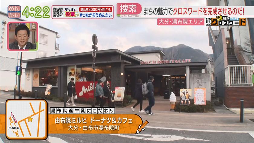 謎解き 街かどクロスワード【新企画】｜湯布院エリア