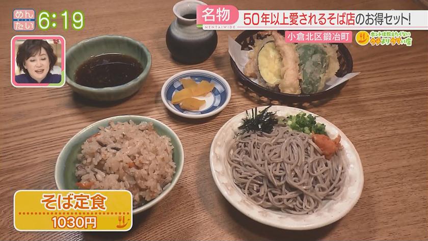 ホントは教えたくないウチよりウマい店｜出雲そば(小倉北区)&和食ランチ(若松区)