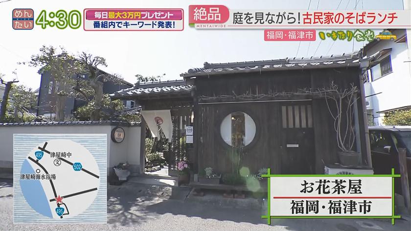 いきなり食堂|福津市編 いきなり食堂|福津市編