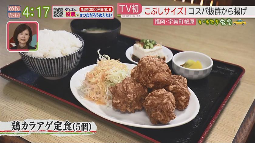 いきなり食堂｜志免町スタート