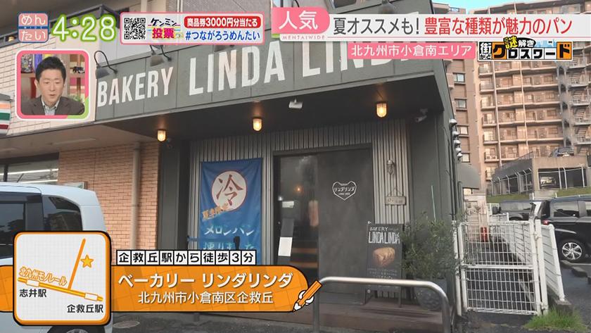 謎解き 街かどクロスワード【新企画】|小倉南エリア 謎解き 街かどクロスワード【新企画】|小倉南エリア