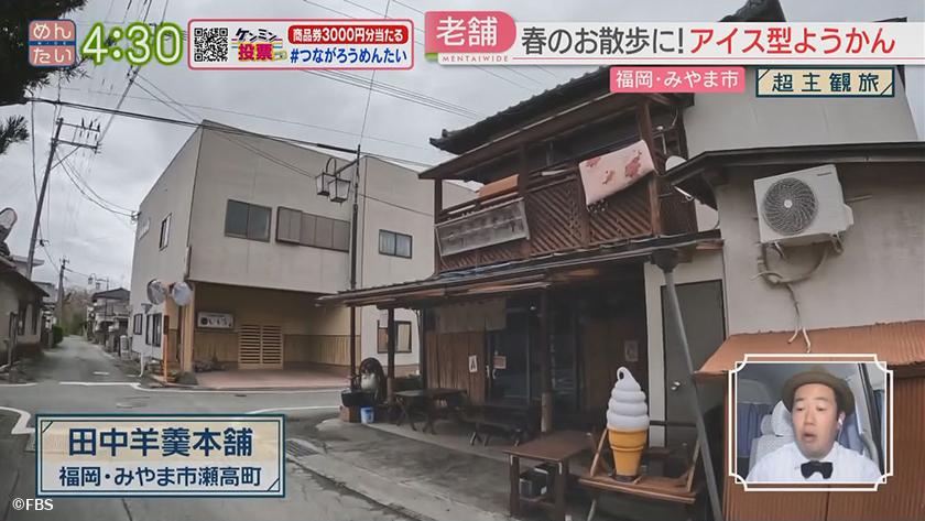 超主観旅|みやま市編 超主観旅|みやま市編