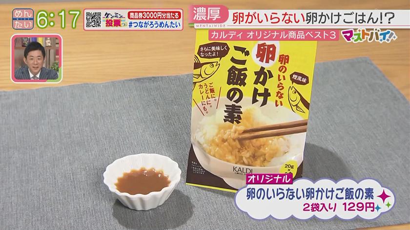 マストバイ｜カルディ マニア激推し食欲UP逸品