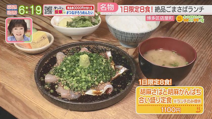 ホントは教えたくないウチよりウマい店｜ごまさば定食(博多区)&パンケーキ(中央区)