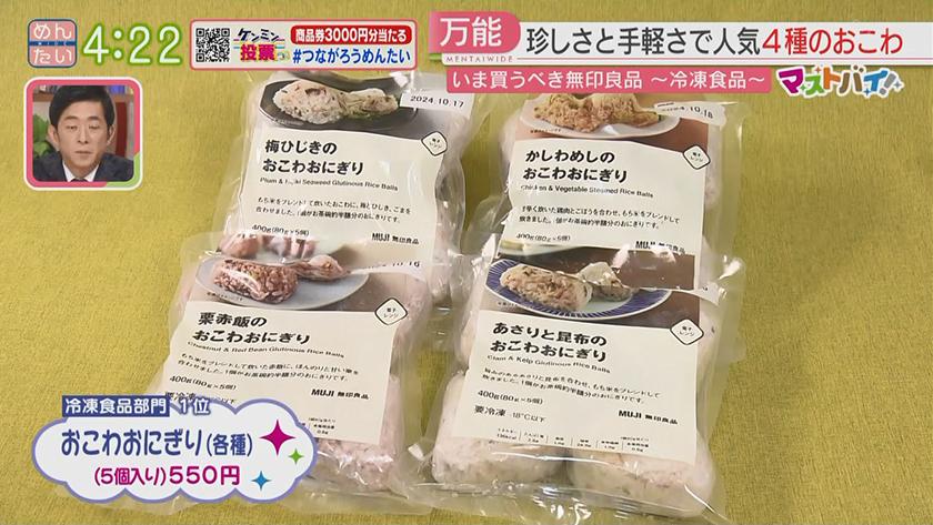 マストバイ｜無印良品編(食品部門別)