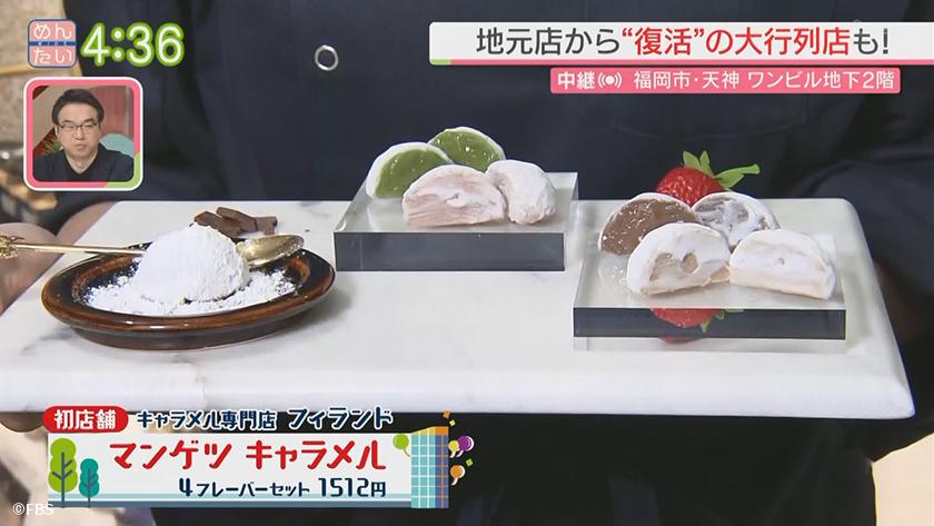 めんたい中継｜ワンビル中継
