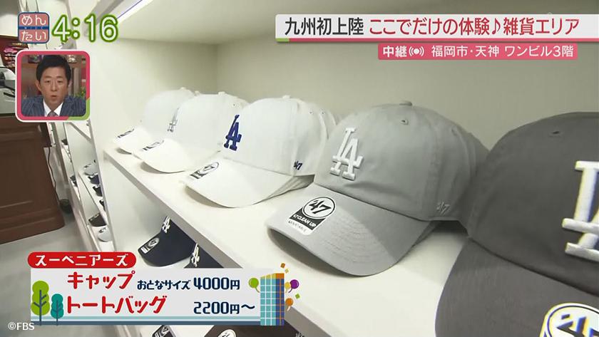 めんたい中継｜ワンビル中継