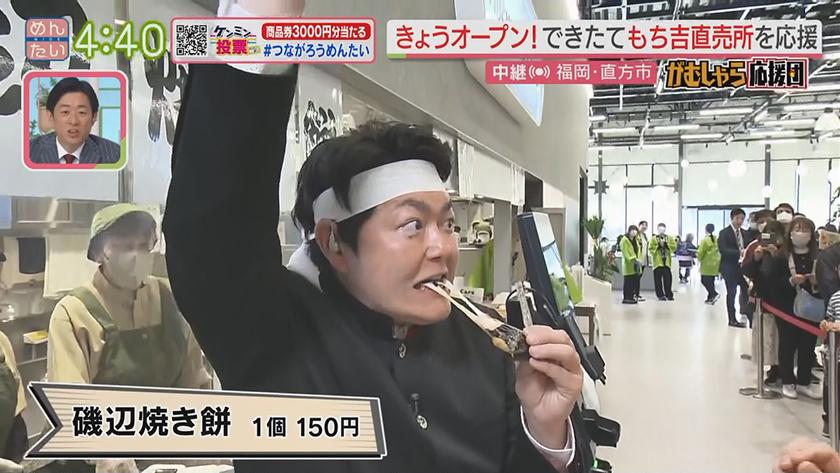 押忍!がむしゃら応援団｜きょうオープン！もち吉新直売所（直方市）