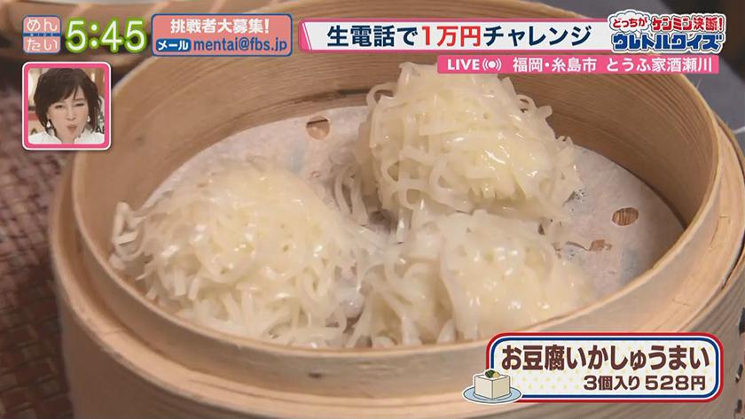 豊富なアレンジの豆腐料理店 めんたいワイド Fbs福岡放送 豊富なアレンジの豆腐料理店 めんたいワイド Fbs福岡放送