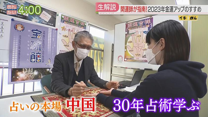 イチめん｜開運師がススメる金運あげる方法