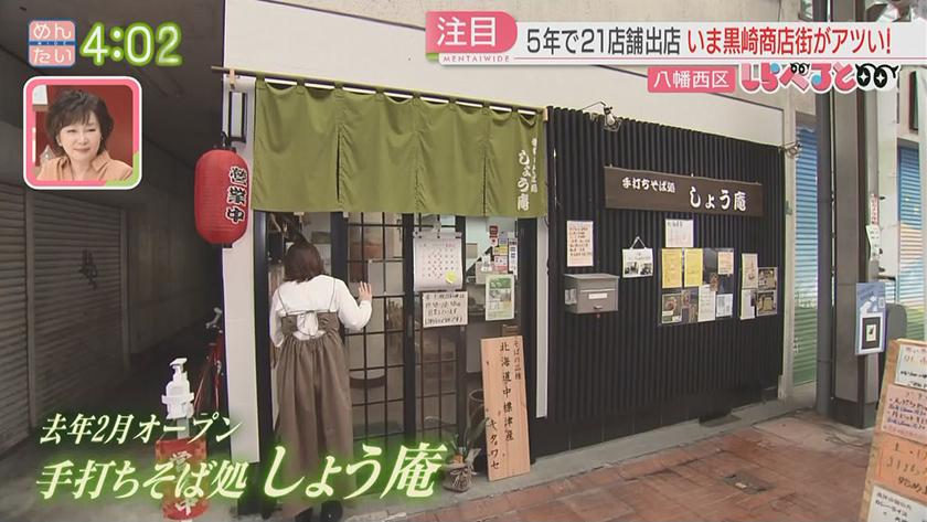 夕刊めんタイムリー｜しらべると～いま黒崎商店街に注目が!進む空き店舗再生プロジェクト～