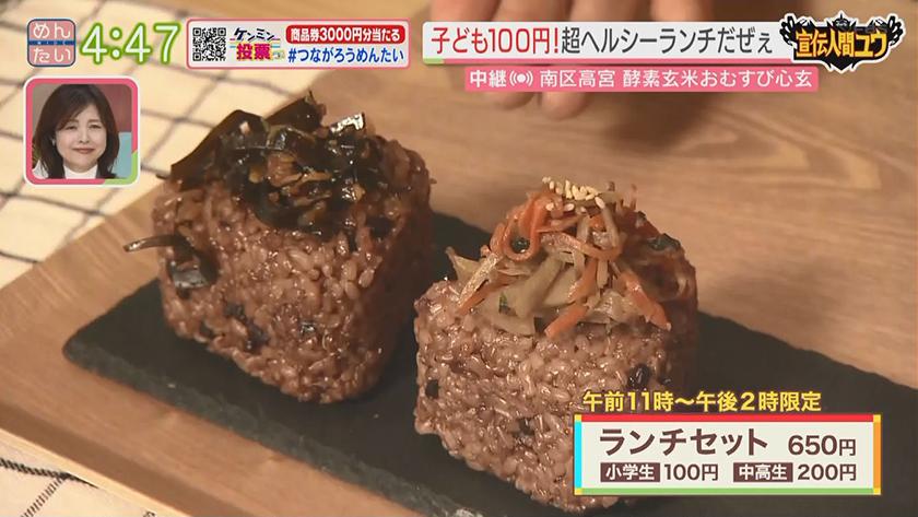 宣伝人間ユウ｜酵素玄米おむすびを食べに来て(南区高宮)