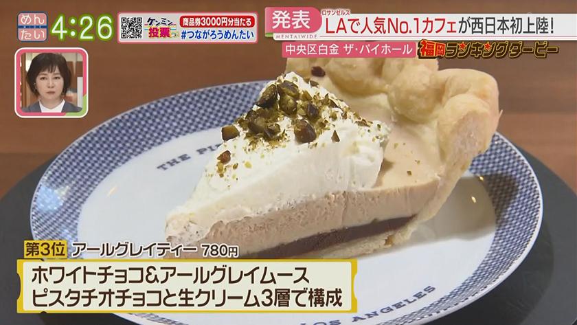 福岡ランキングダービー【週替わり水曜 新企画】｜LAナンバー1人気パイ&むっちゃん万十