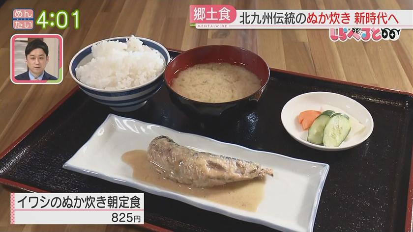 夕刊めんタイムリー｜しらべると～明太子を超す福岡名物に!北九州ぬか炊きがアツい～